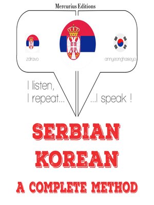 cover image of Учим Кореан